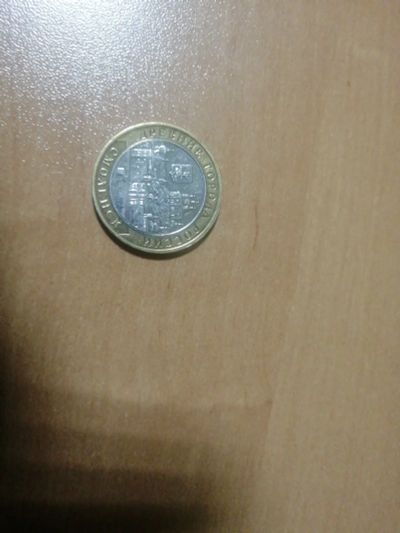 Лот: 19508873. Фото: 1. 10 рублей смоленск. Россия после 1991 года