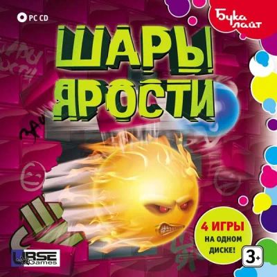 Лот: 22148223. Фото: 1. Шары Ярости =CD=. Игры для ПК