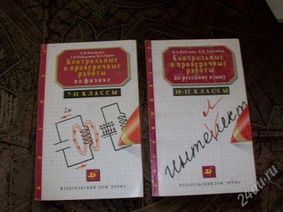 Лот: 431273. Фото: 1. Контрольные и проверочные работы... Для школы