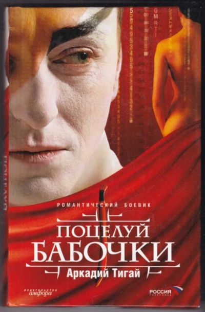 Лот: 23441060. Фото: 1. Поцелуй бабочки. Художественная