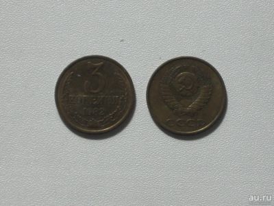 Лот: 15762575. Фото: 1. Монета СССР 3 копейки 1982 год. Россия и СССР 1917-1991 года