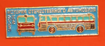 Лот: 5489034. Фото: 1. Знак. Серия: история отечественного... Сувенирные