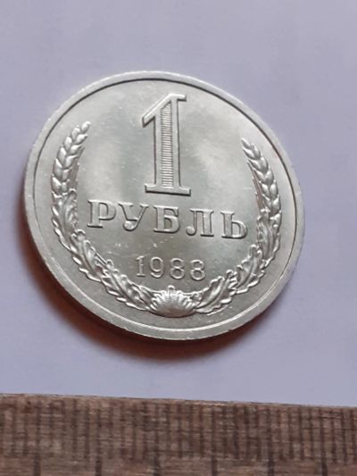 Лот: 25810361. Фото: 1. (№18604) 1 рубль 1988 год, годовик... Россия и СССР 1917-1991 года