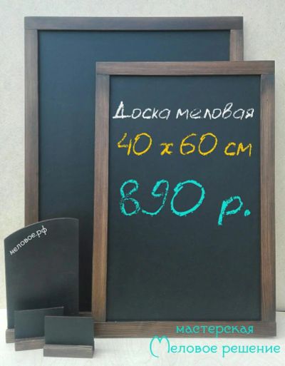Лот: 8069003. Фото: 1. Грифельная / меловая доска для... Торговое
