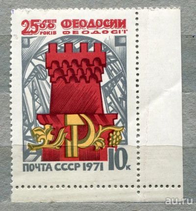 Лот: 13437915. Фото: 1. 1971 СССР 2500 лет Феодосии... Марки