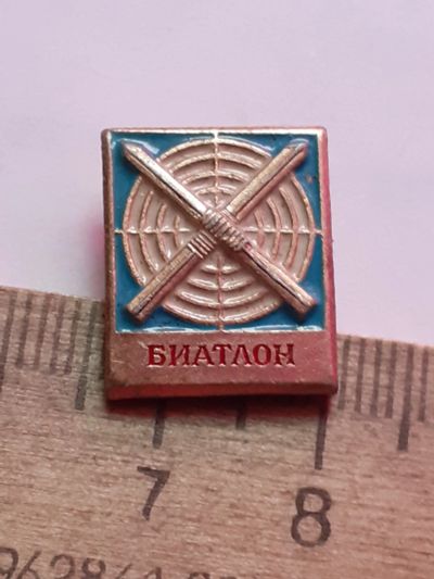 Лот: 21105236. Фото: 1. (№15831) значки,спорт,биатлон. Сувенирные
