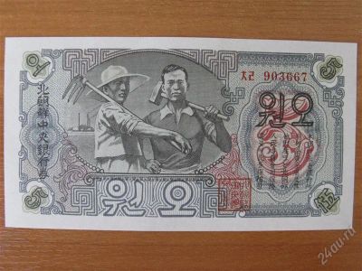 Лот: 2636863. Фото: 1. КНДР 5 вон 1947 года. Идеал! Редкость... Азия