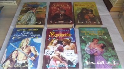 Лот: 10033561. Фото: 1. 6 любовных романов одним лотом... Художественная
