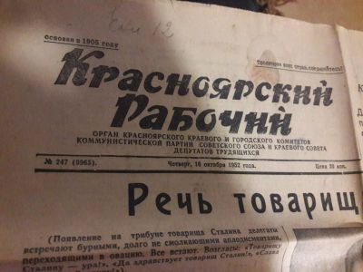 Лот: 16157012. Фото: 1. Газета Красноярский рабочий 16... Другое (антиквариат)