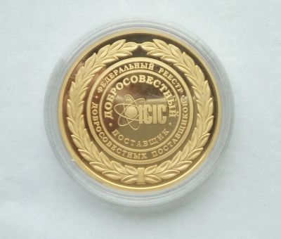 Лот: 25709435. Фото: 1. Медаль Добросовестный Поставщик... Памятные медали