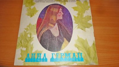 Лот: 18246993. Фото: 1. " Анна Герман " большая пластинка. Аудиозаписи