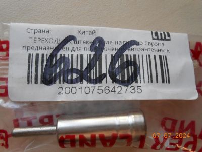 Лот: 23231010. Фото: 1. Переходник для автоантенны. Другое (автозвук)