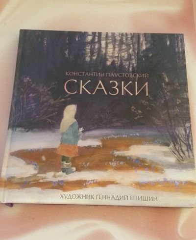 Лот: 13735762. Фото: 1. Новая книга Константин Паустовский... Художественная для детей