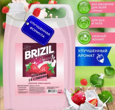 Лот: 25015543. Фото: 1. Мыло-крем жидкое Brizil Клубника... Бытовая химия