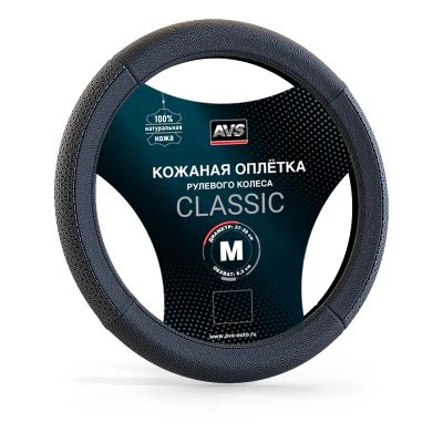 Лот: 20585707. Фото: 1. Оплетка на руль (нат. кожа) AVS... Другое (оснащение, оборудование, аксессуары)