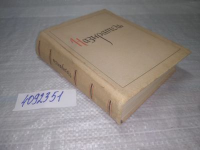 Лот: 25355706. Фото: 1. вб/oz(4092351)Назиратель. под... История