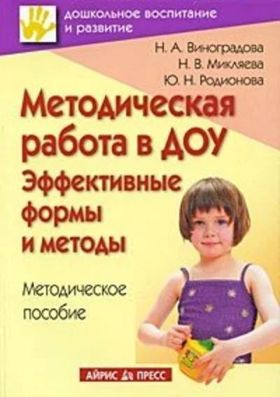 Лот: 16742212. Фото: 1. Виноградова Надежда, Микляева... Книги для родителей