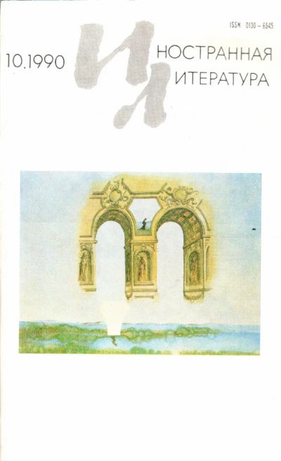 Лот: 24345835. Фото: 1. Журнал. Иностранная литература... Другое (журналы, газеты, каталоги)