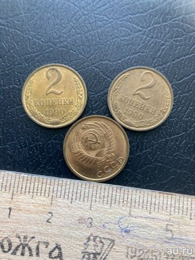 Лот: 18570349. Фото: 1. 2 копейки 1990 люкс. Россия и СССР 1917-1991 года
