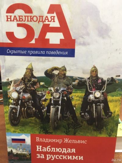 Лот: 13299381. Фото: 1. Владимир Жельвис "Наблюдая за... Другое (литература, книги)