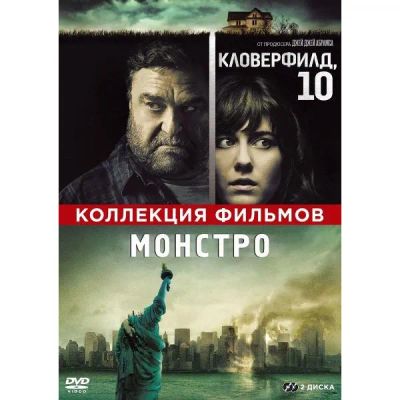 Лот: 24539420. Фото: 1. DVD-видеодиск ND Play Кловерфилд... CD, DVD, BluRay