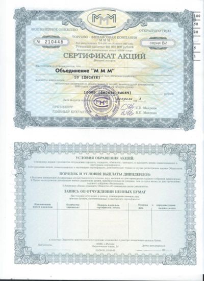 Лот: 24930205. Фото: 1. 10 акций 1994 год. МММ . Сертификат... Документы, ценные бумаги, письма