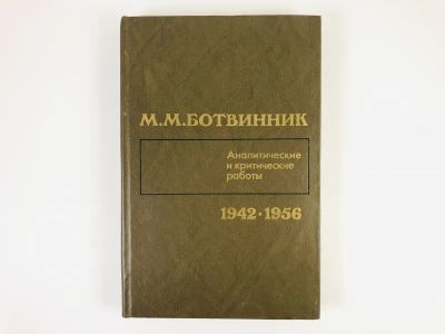 Лот: 23293168. Фото: 1. Аналитические и критические работы... Спорт, самооборона, оружие
