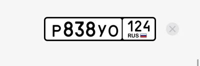 Лот: 25045938. Фото: 1. Госномер Р838УО124. Госномера