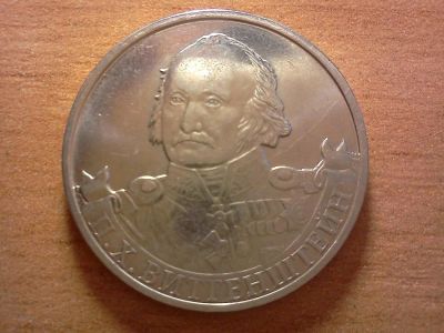 Лот: 6274525. Фото: 1. 2 рубля витгенштейн. Россия после 1991 года