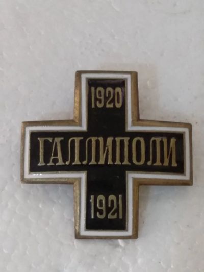 Лот: 25333170. Фото: 1. Знак белой гвардии (белоказаки... Памятные медали