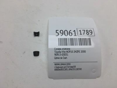Лот: 20399781. Фото: 1. Сухарь клапана Toyota Vitz 2000... Двигатель и элементы двигателя