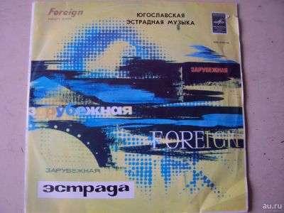 Лот: 8446742. Фото: 1. югославская эстрада ( новая с... Аудиозаписи
