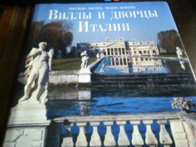 Лот: 10861850. Фото: 1. Массимо Листри, Чезаре Куначча... Архитектура