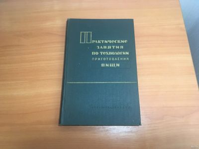 Лот: 18557180. Фото: 1. Занадворов С.И., Ловачева Г.И... Кулинария