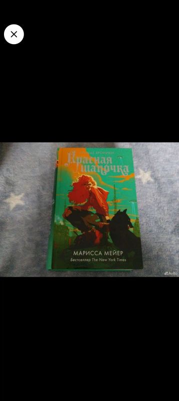 Лот: 21135804. Фото: 1. Книга красная шапочка. Художественная