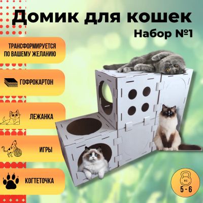 Лот: 21143611. Фото: 1. Домик для кошки и котят / когтеточка... Домики, переноски, клетки, когтеточки