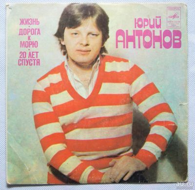 Лот: 8748241. Фото: 1. Юрий Антонов 7". Аудиозаписи