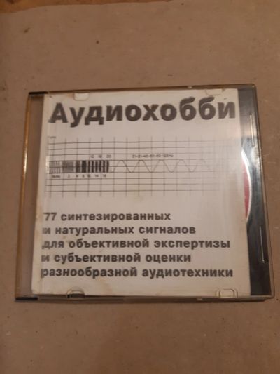 Лот: 21376377. Фото: 1. CD диск для настройки усилителей. Радиолюбительский инструмент