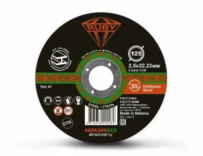 Лот: 19951488. Фото: 1. Круг отрезной Ruby 125х2,0х22... Расходные материалы, сменные насадки