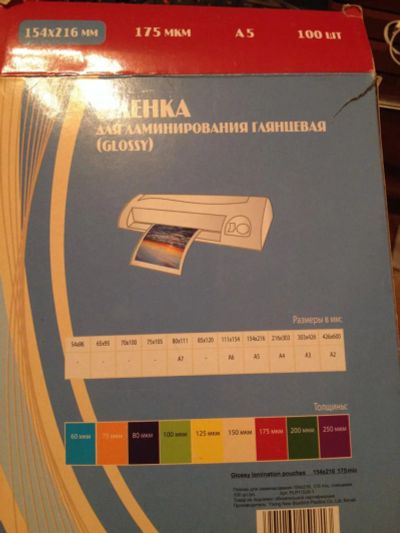 Лот: 6098687. Фото: 1. Пленка для ламинирования глянцевая. Бумага
