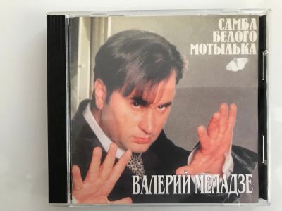 Лот: 17705237. Фото: 1. CD "Валерий Меладзе. Самба белого... Аудиозаписи