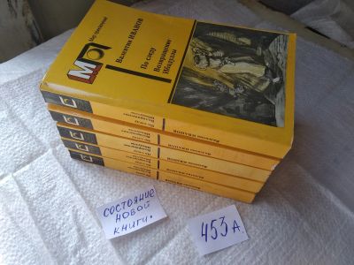 Лот: 4350041. Фото: 1. В.Иванов, По следу. Возвращение... Художественная
