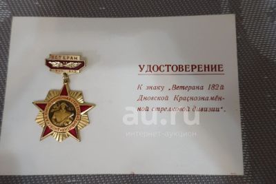 Лот: 18883175. Фото: 1. Ветеран Дновская Краснознаменная... Памятные медали