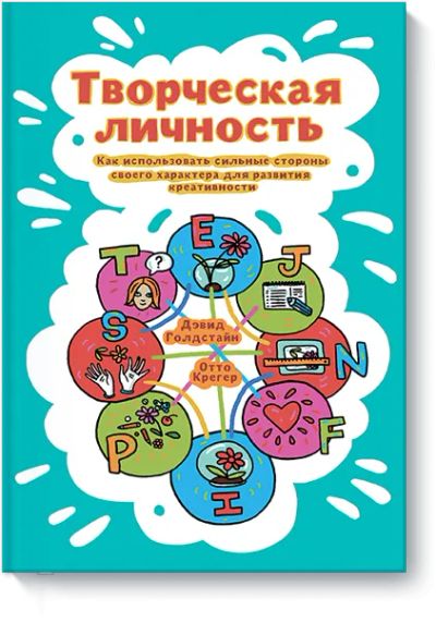 Лот: 24460572. Фото: 1. Творческая личность. Психология
