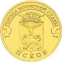 Лот: 6315592. Фото: 1. 10 рублей - Псков (2013) Города... Россия после 1991 года