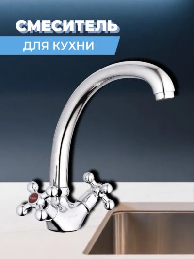 Лот: 25730184. Фото: 1. Смеситель для кухни QTZ4-B856... Смесители