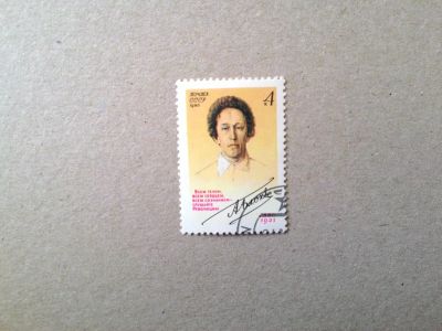 Лот: 14626156. Фото: 1. марка СССР кл 44. Марки