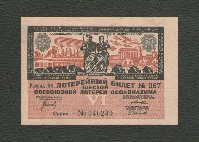 Лот: 15685714. Фото: 1. 50 копеек 1931 года Билет 6-й... Россия, СССР, страны СНГ