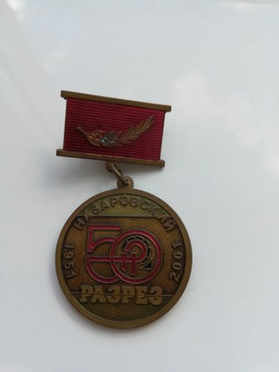 Лот: 17550882. Фото: 1. Значки Красноярский край Назарово... Юбилейные