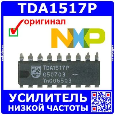 Лот: 24391220. Фото: 1. TDA1517P -2-канальный УНЧ (2*6Вт... Микросхемы